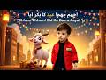 Chham Chham Mera Bakra Aaya | Animated Eid Poem for Kids 🐐 | چم چم میرا بکرا آیا - بچوں کی عید نظم