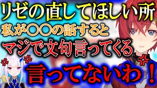 お互いにガチで直してほしい所を語り合うリゼアン【にじさんじ/切り抜き/リゼヘルエスタ/アンジュカトリーナ/2019/04/06】