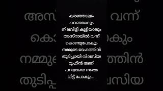 എത്ര മനോഹരവും എത്ര ശേരിയുമായ വാക്കുകൾ സുബ്ഹാനല്ലാഹ് #الله #shortvideos #