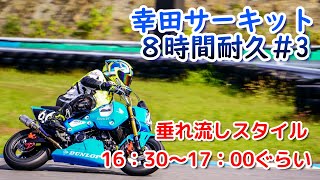 幸田サーキット 8時間耐久#3