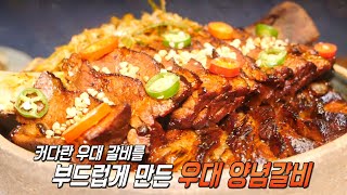 부드러운 식감이 매력적인 ‘수비드 우대 갈비’ #생방송투데이 #LiveToday #SBSstory