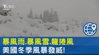 暴風雨.暴風雪.龍捲風 美國冬季風暴發威!｜TVBS新聞