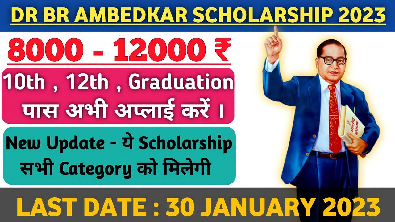 Dr Br Ambedkar Scholarship 2022-23 | Haryana Sc Bc Scholarship || - YouTube