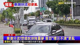 獨家》美式賣場1/6起「車道分流」 客怨標示不清！超混亂@newsebc