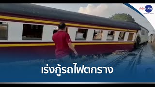 เร่งกู้รถไฟขบวน 986 สุไหงโก-ลก ตกรางที่บางสะพาน