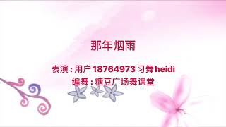 Heidi wu个人专辑（四）那年烟雨