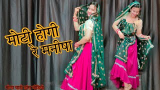 मोटी होगी रे मनीषा Dance video ; Moti Hogi re Manisha :-सिंगर शंकर बिधुडी़ #babitashera27