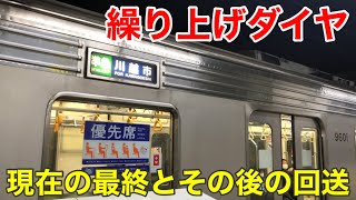 東武9000系9101編成の準急川越市行き最終に乗車した。その後の回送（以前の最終川越市行きが充当）も。