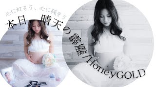 【あの世に贈る愛の歌】本日、青天の霹靂/HoneyGOLD #天国#ハニーゴールド#パラレルワールド