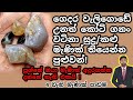 how to find a gem? කොහොමදමැණික් ගලක් සොයාගන්නේ?