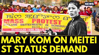 Manipur Violence: Mary Kom Says My State Is Burning | N Biren Singh | Meitei ST Demand | News18