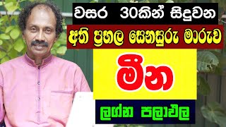 මීන ලග්නය සෙනසුරු මාරුව 2023 ශනි Senasuru Maruwa Meena Lagna Palapla Jothishya Raavan Shani Maruwa