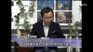 [活泼的生命] 11.06.2013 在主里面有益的人生 (哥林多前书 7:25~40)