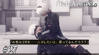 9Sの欲望【NieR : Automata】 #２７