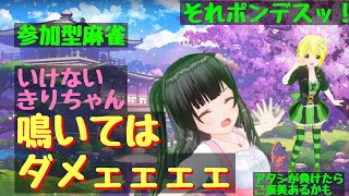 【きりか劇場】参加型麻雀「雀魂-じゃんたま-」２５回目(回線が重すぎて断念デス)