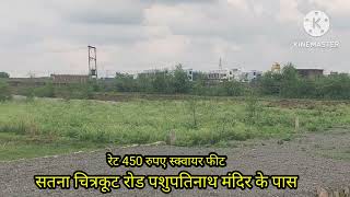 सतना चित्रकूट रोड पशुपतिनाथ मंदिर के पास रेजिडेंशियल प्लॉट#mp#satna#plot #land #commercial#chitrkut