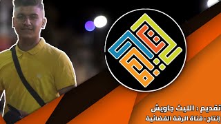 برنامج (فعاليات رمضان) في محافظة الرقة