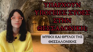 Στοιχειωμένη Θεσσαλονίκη - Μύθοι Και θρύλοι της Ελλάδας | Horror Mystery