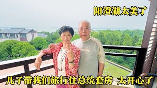 全家阳澄湖旅行,爸妈第一次住双层总统套房很兴奋,樊医生真下血本