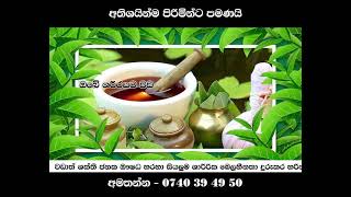 සිද්ධායු සුව අනගි සත්කාරය | Siddhayu Suwa Excellent care
