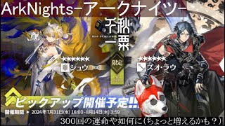 【ArkNights-アークナイツ-】シュウは確保前提なんや…【明日方舟】