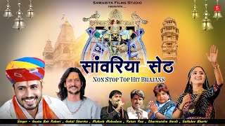 Sawariya Seth Hits Non Stop Bhajan | Gokul Sharma | Mukesh Mahadeva | Ratan Rao | Geeta Rebari bhajn