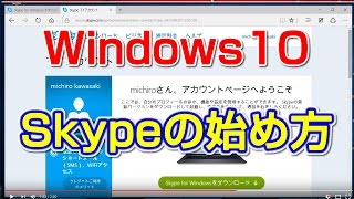 Windows10　Skypeの使い方【Windows 10の使い方】vol.19