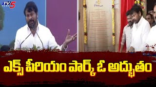 ఇది ఓ అద్భుతం..| CM Revanth Reddy and Chiranjeevi Inaugurates Exporium Park | Proddutur | Tv5