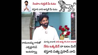 నాని అన్న, సుమన్ TV రాములమ్మ గారితో ఎక్సక్లూసివ్ ఇంటర్వ్యూ