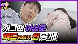 이상준 피플카 모델 확정...!? 청하의 뒤를 이은 1일 커플의 에티켓 캠페인 영상 | 핔플레이스 Ep.3