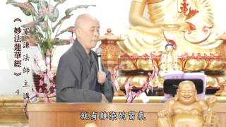 D09. 妙法蓮華經簡版 第4集(共18集)