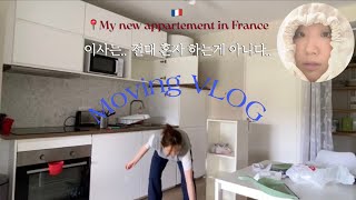 유학생Vlog🇫🇷황금 같은 방학을 이사에 바쳤다 • 혼자 이사하다 마라탕 해 먹고 골병드는 유학생 브이로그🤒