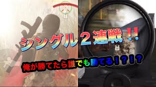 【荒野行動】100人シングル2連戦㊙️