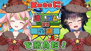 【#消しゴムVS定規】クリスマスにバチバチ勝負したりますか！W/猫田しずく【Vtuber/彗理】#PR