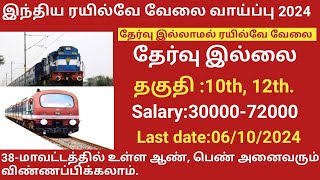 Railway recruitment 2024 in tamilnadu|railway jobs 2024 in tamil|rrb jobs 2024 in tamil