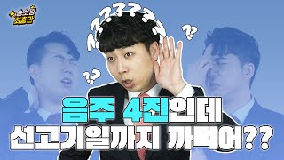 음주운전 4회 처벌 집행유예 없이 바로 구속된 썰