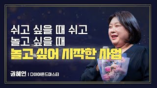 [#애터미승급식] 다이아몬드마스터 승급식ㅣ권혜연ㅣ2024년 5월 17일 석세스아카데미