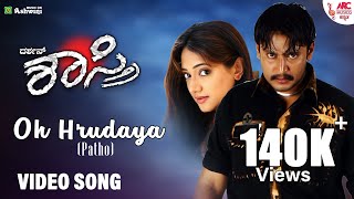 O Hrudaya O Hrudaya( Patho ) - Video Song | Shastri | Darshan | Manya | Hemanth | Sadu Kokila