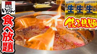 【焼肉いちばん】家族で焼肉いちばん食べ放題