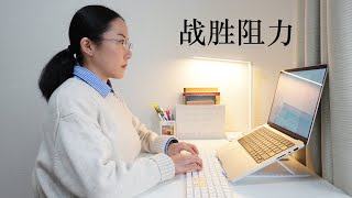 缺乏动力、什么也不想做的时候该怎么办？