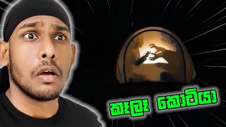 හොල්මන් ගේම් 3ක් | 3 Scary Games #3