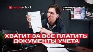 Бланки учета и документы —  детейлинг бизнес! Обучение. Ссылка в описание.