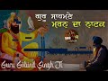 remix katha guru aage natak karna sangat ne chalaki karni kalgidhar ji giani sher singh