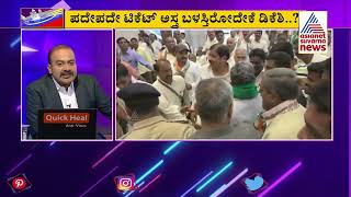 ಟಿಕೆಟ್ ಬೇಕಾದ್ರೆ..ಕೆಲಸ ಮಾಡಿ..! | DK Shivakumar-Siddaramaiah Rift | News Hour | Ajit Hanamakkanavar