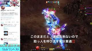 Mu online　SEASON15 DL 最速速度４５０　検証！達成なるか！？