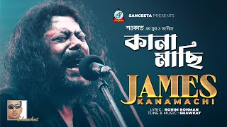 Kanamachi | Shawkat Ft. James | কানামাছি | Official Video Song