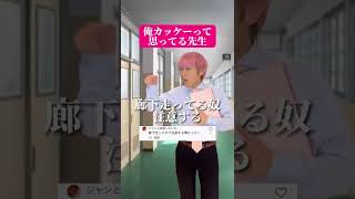 【学校あるある】俺カッケーって思ってる男子 #shorts