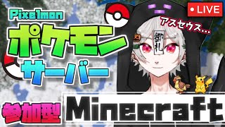 【マイクラ】アルセウス持ってないのでマイクラでポケモン！【新人Vtuber/宵札るび】