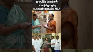 Pongal Gift Token | Hosur MLA | Tamil news | Sunnews