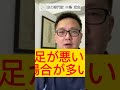 猫背・反り腰など姿勢が悪い方は、足に問題があります